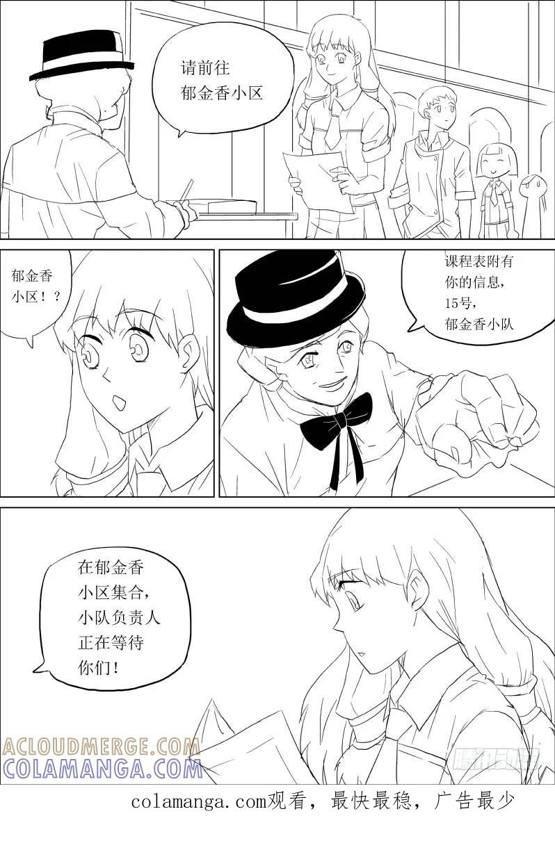 《神之公主萌物语》第二话 开学典礼 第14页
