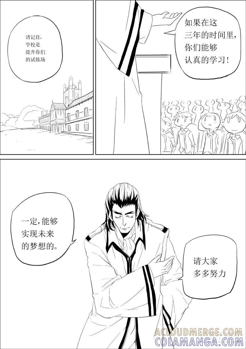 《神之公主萌物语》第二话 开学典礼 第8页