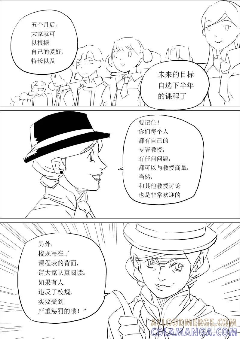 《神之公主萌物语》第二话 开学典礼 第11页
