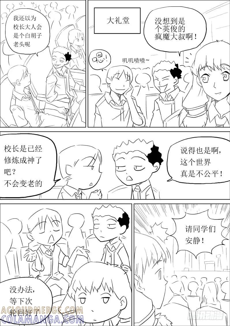 《神之公主萌物语》第二话 开学典礼 第2页