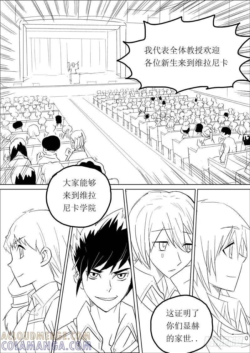 《神之公主萌物语》第二话 开学典礼 第4页