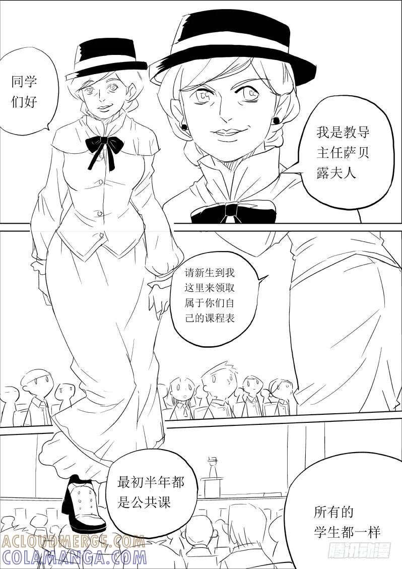 《神之公主萌物语》第二话 开学典礼 第10页