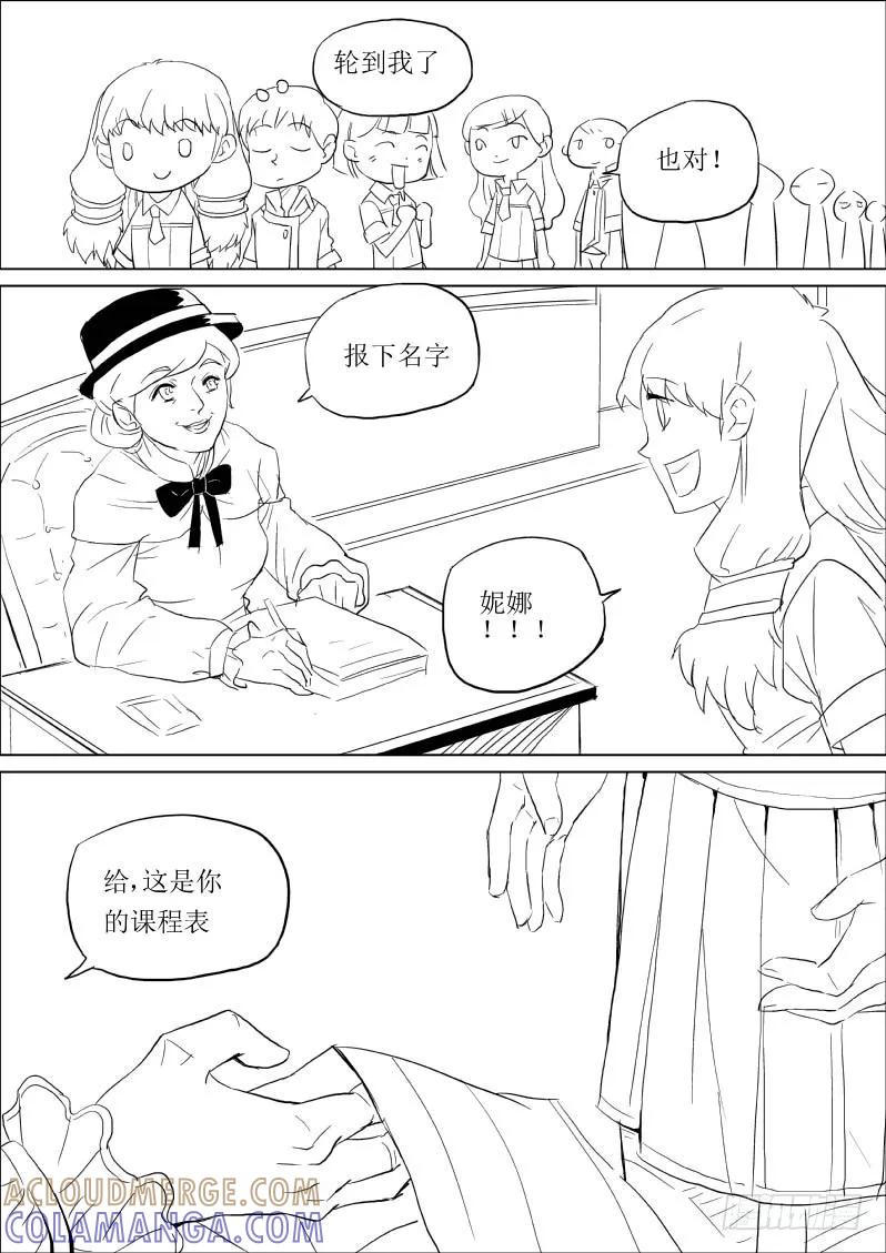 《神之公主萌物语》第二话 开学典礼 第13页