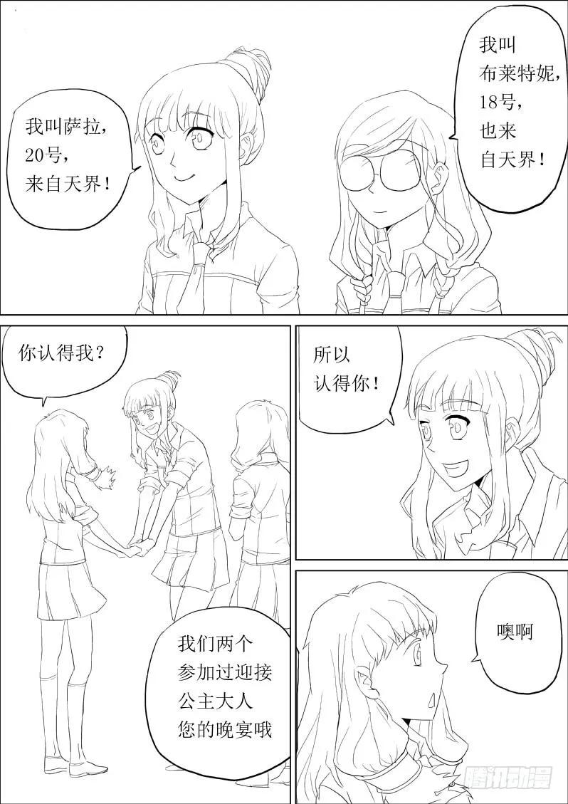 《神之公主萌物语》第三话 第14页