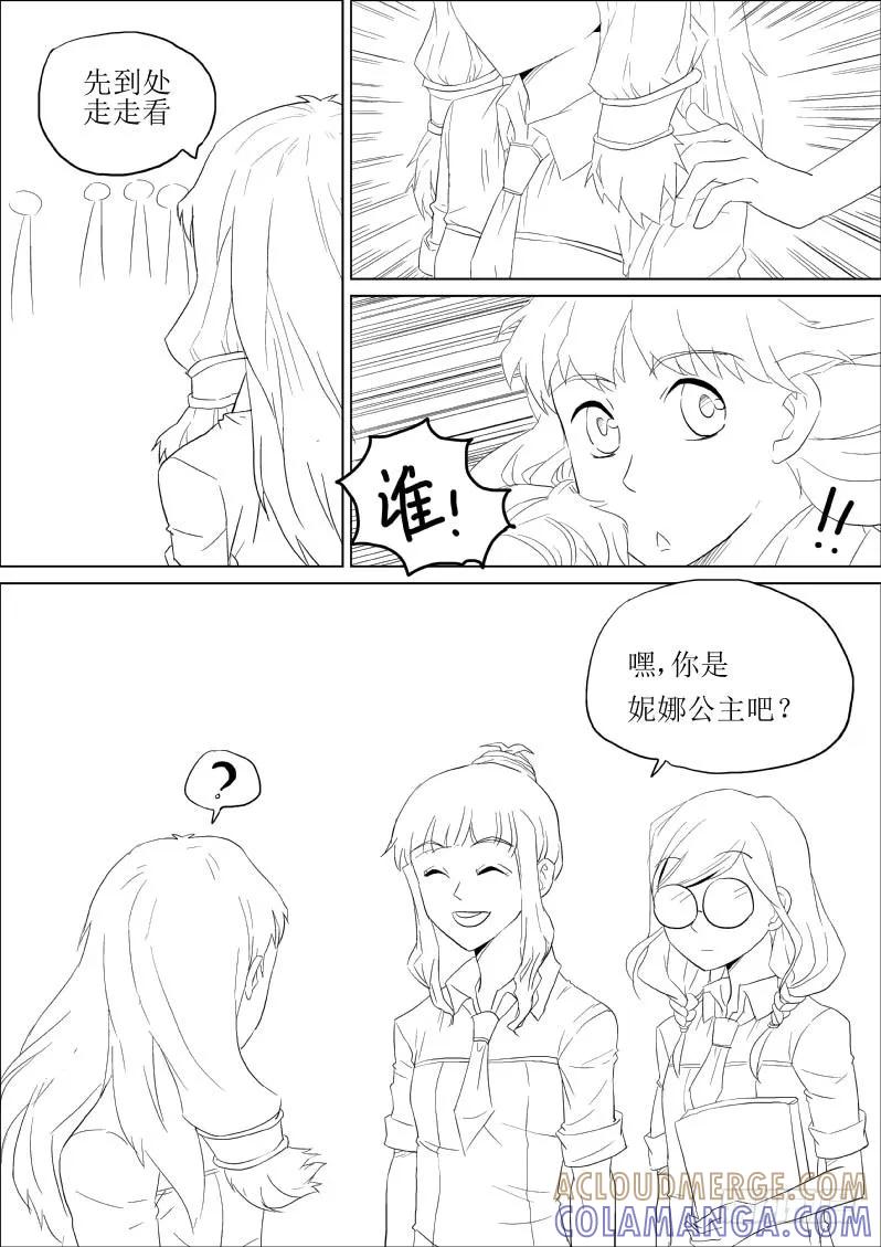《神之公主萌物语》第三话 第13页