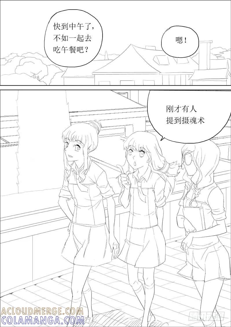 《神之公主萌物语》第三话 第15页