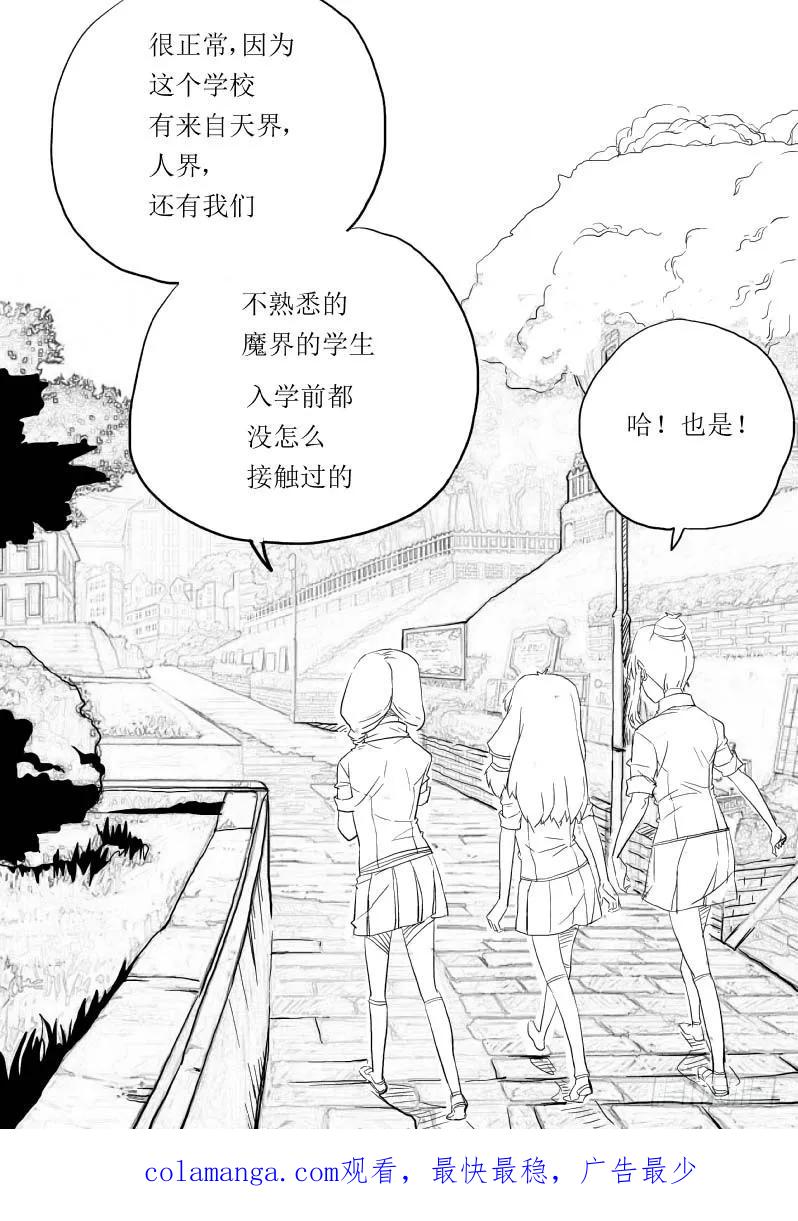 《神之公主萌物语》第三话 第18页
