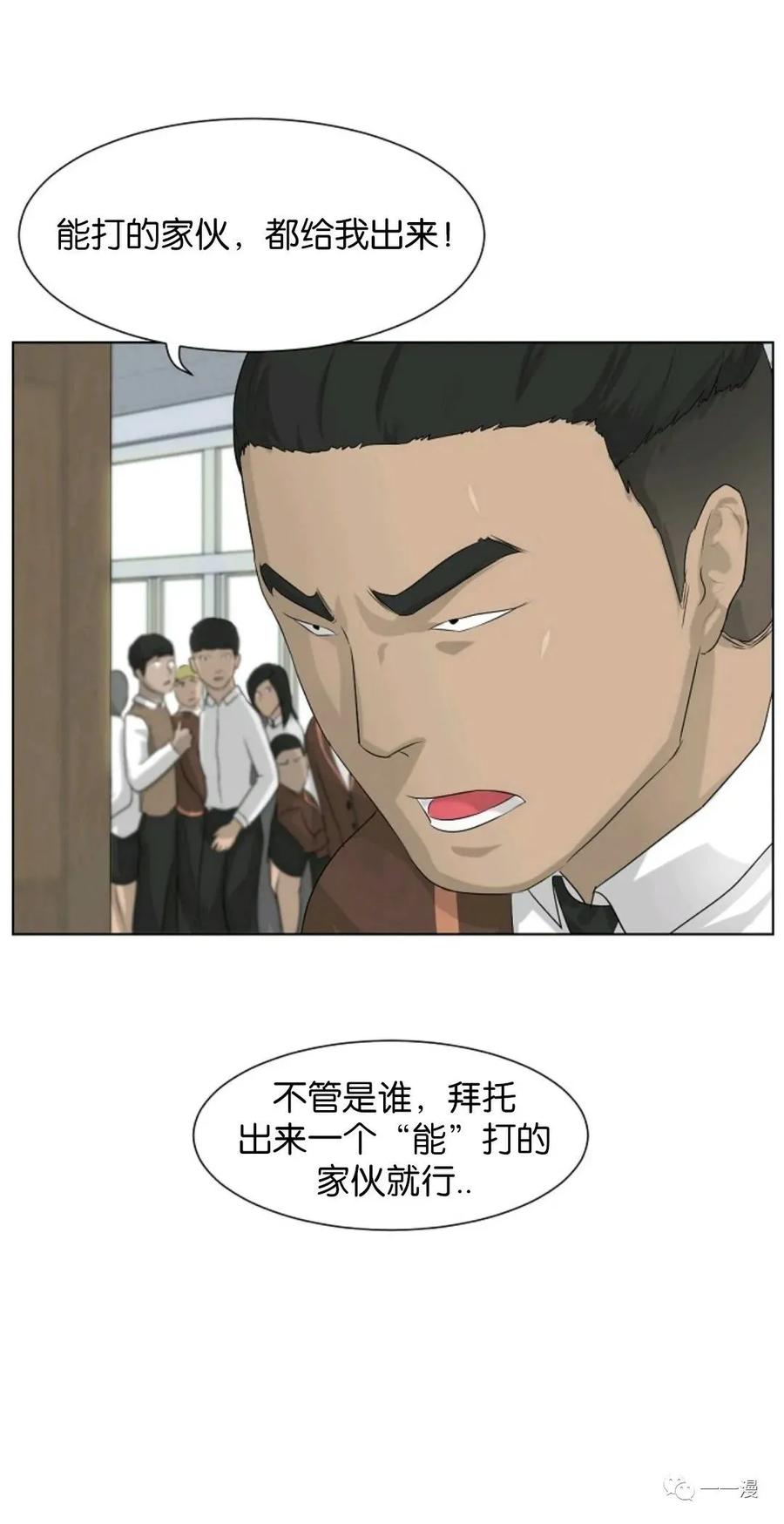 《触发人生》第3话 第54页