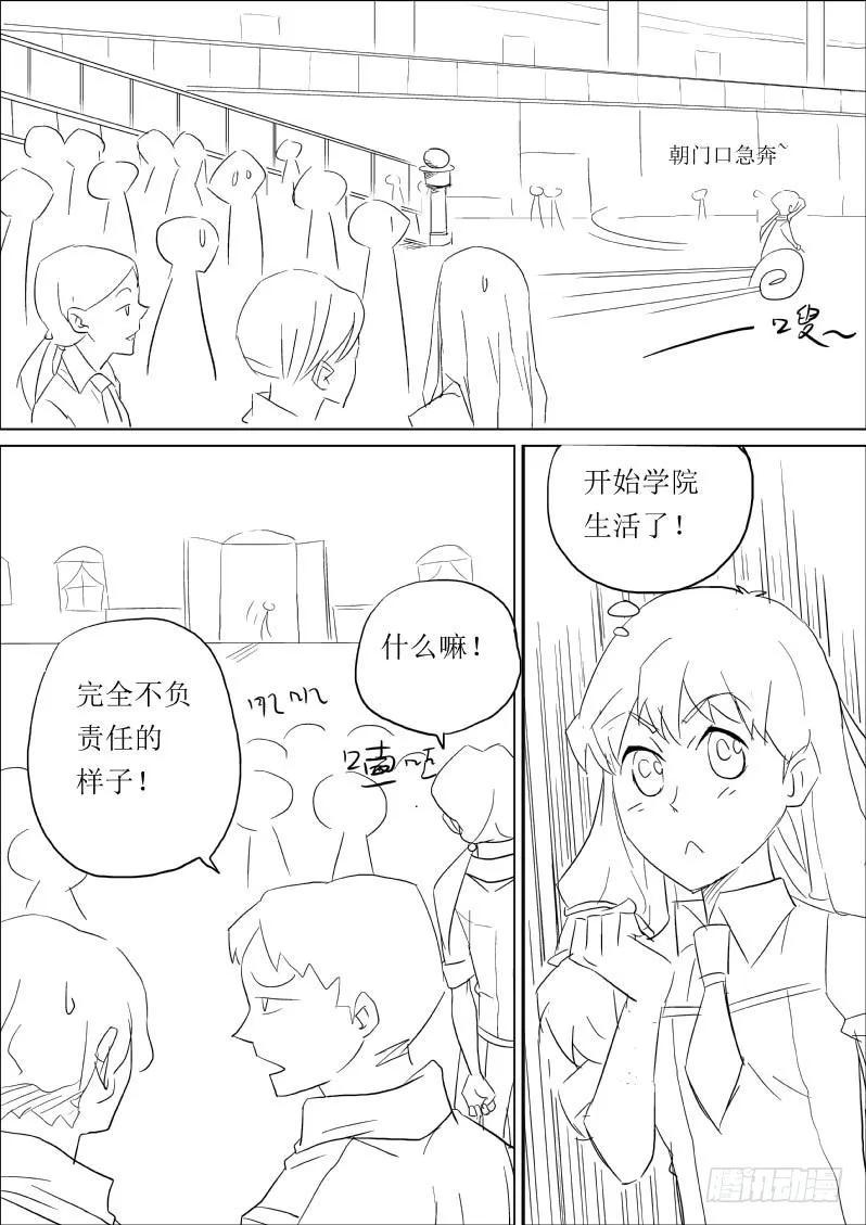 《神之公主萌物语》第三话 第12页