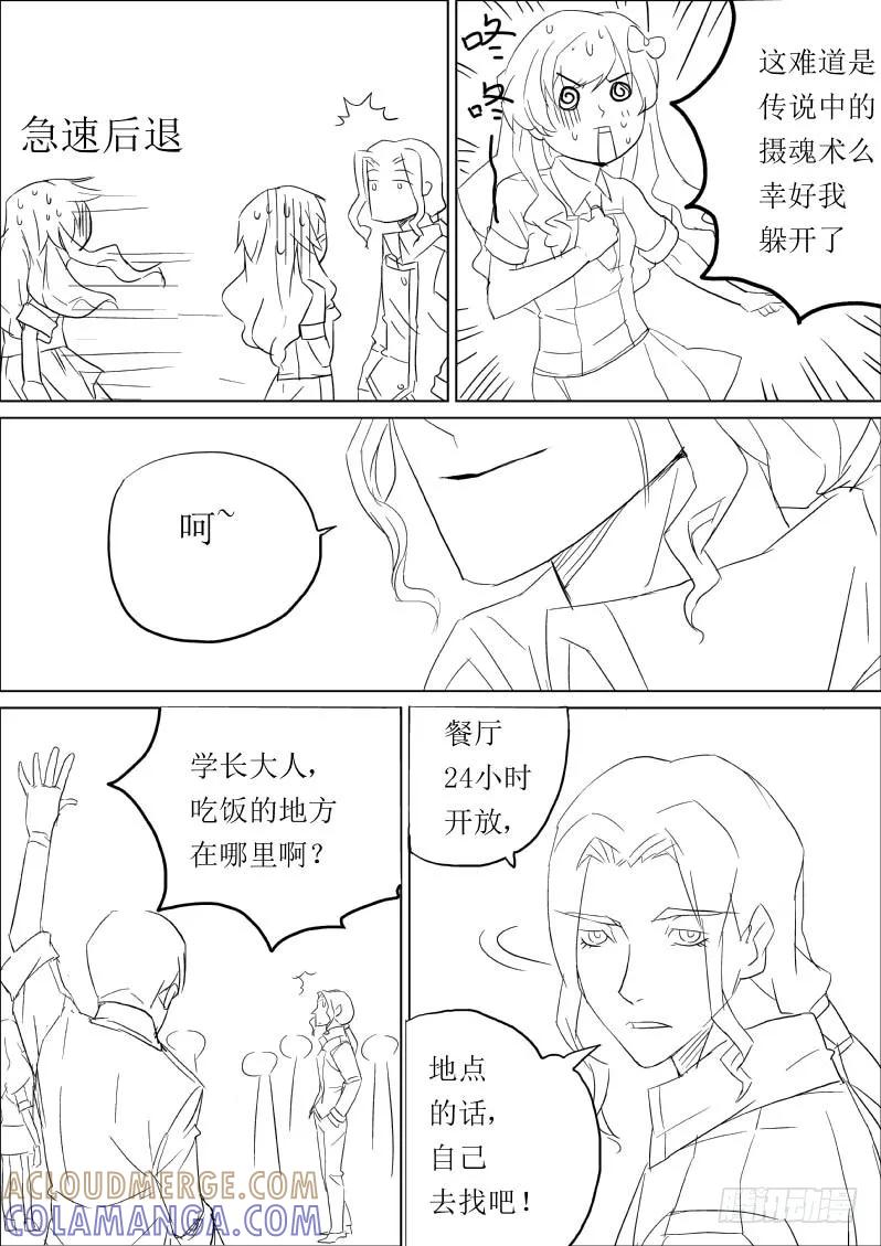 《神之公主萌物语》第三话 第11页