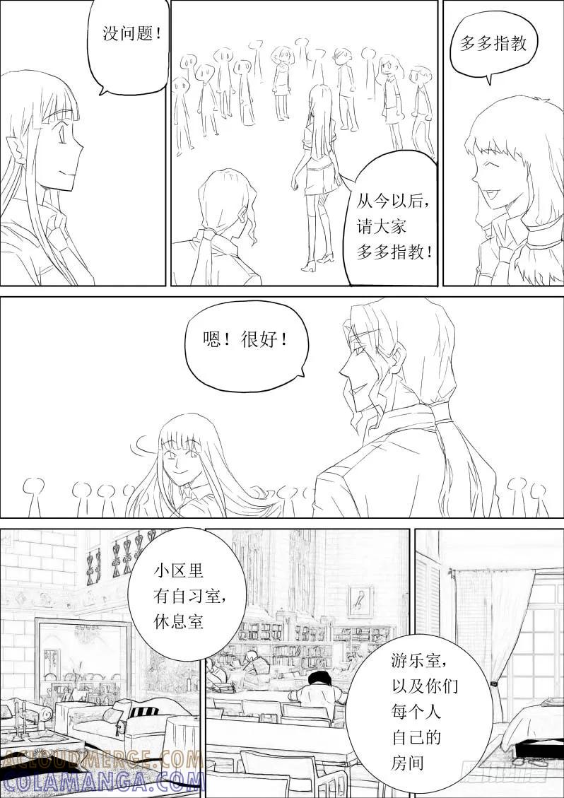 《神之公主萌物语》第三话 第7页