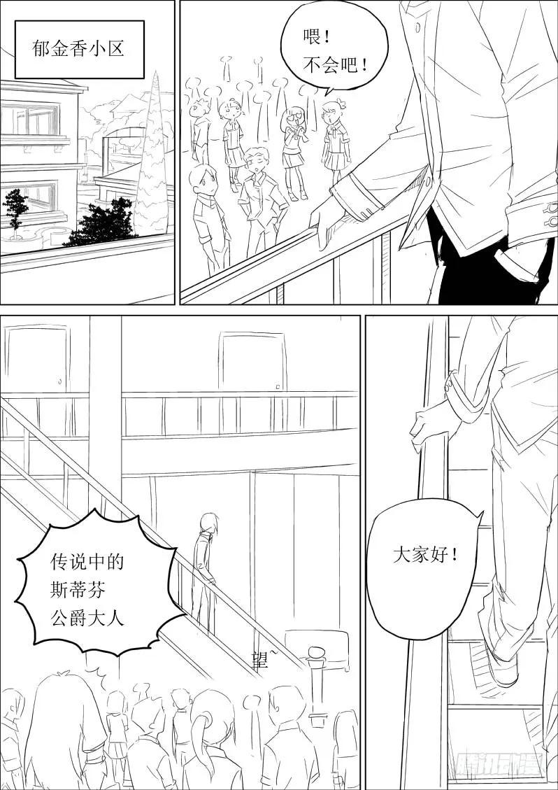 《神之公主萌物语》第三话 第4页