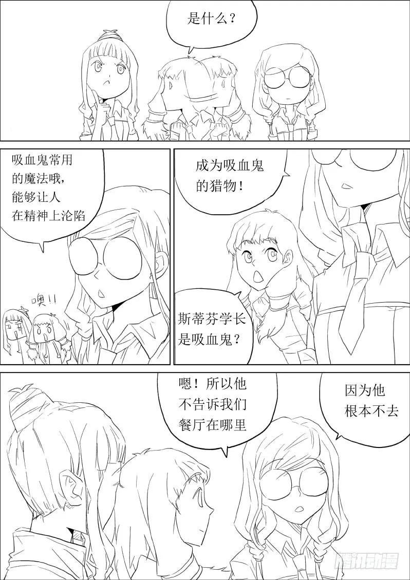 《神之公主萌物语》第三话 第16页