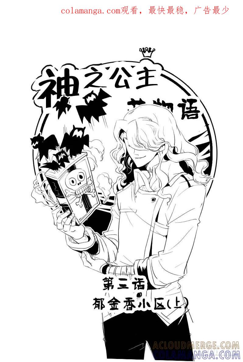 《神之公主萌物语》第三话 第1页