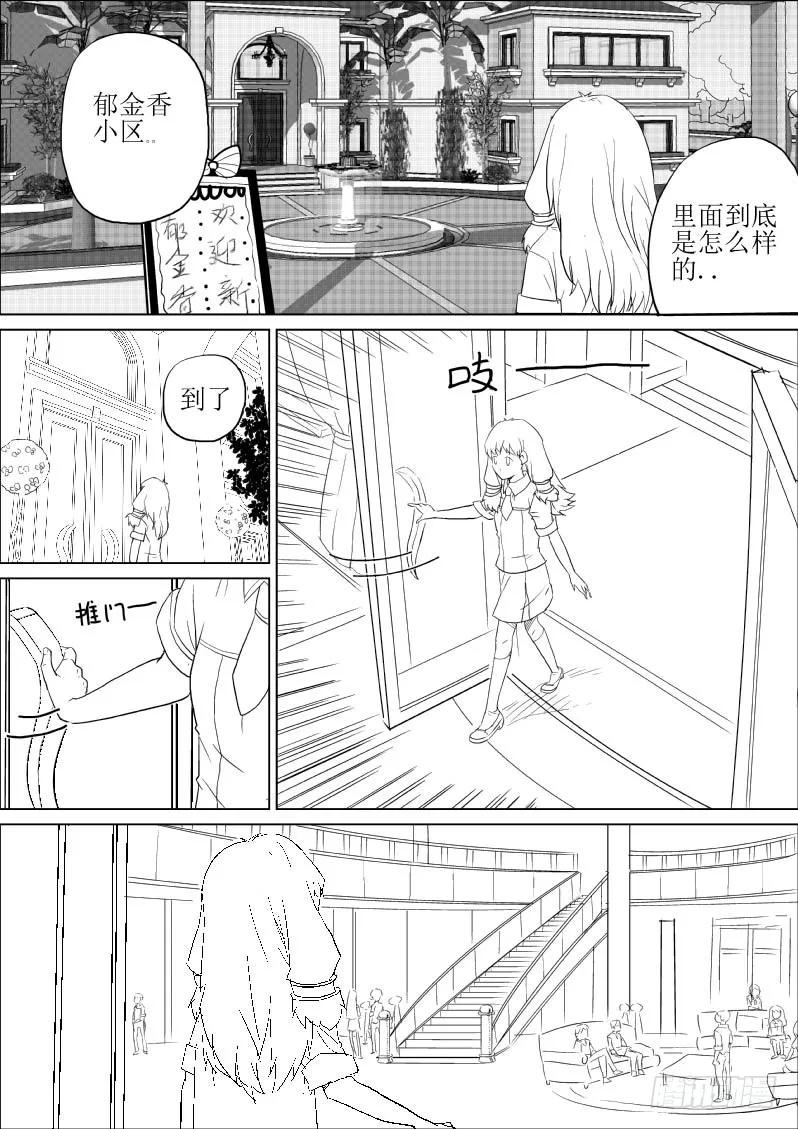 《神之公主萌物语》第三话 第2页