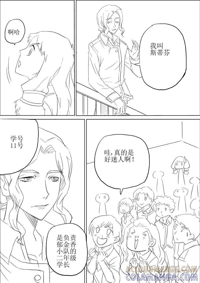 《神之公主萌物语》第三话 第5页