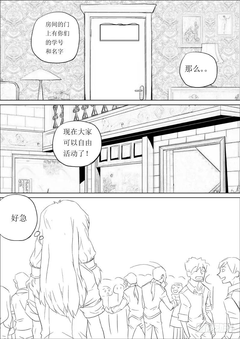 《神之公主萌物语》第三话 第8页
