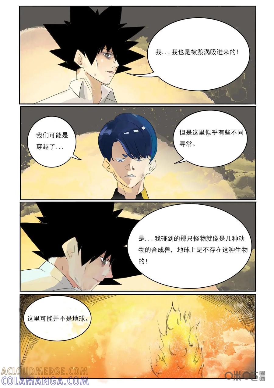 《侦探漫画家》第41话：模拟器 第13页