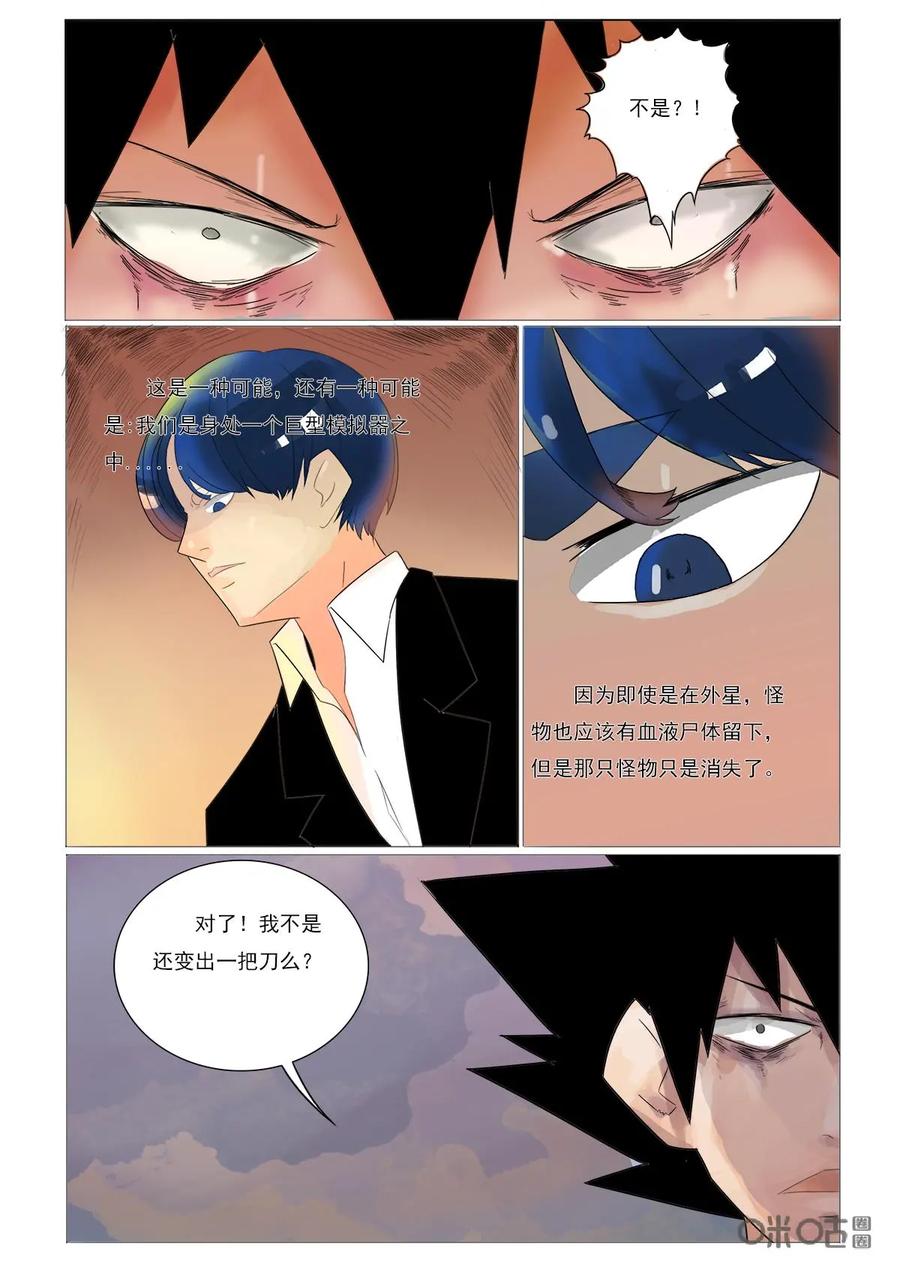 《侦探漫画家》第41话：模拟器 第14页