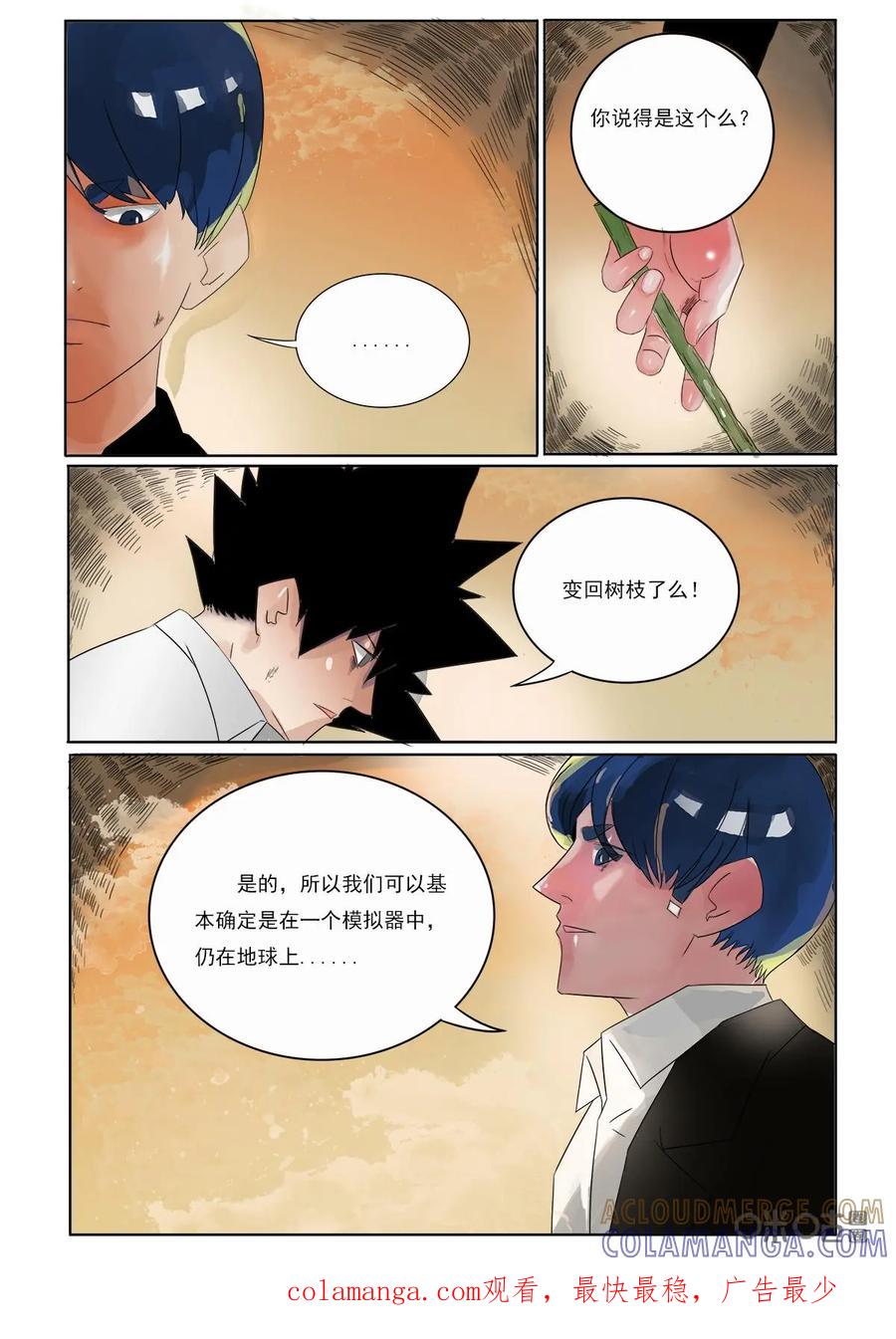 《侦探漫画家》第41话：模拟器 第15页