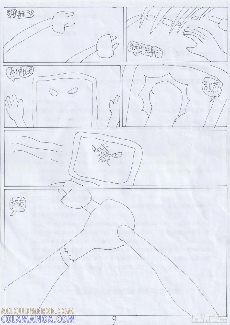 《炽炎猫娘》34 第9页