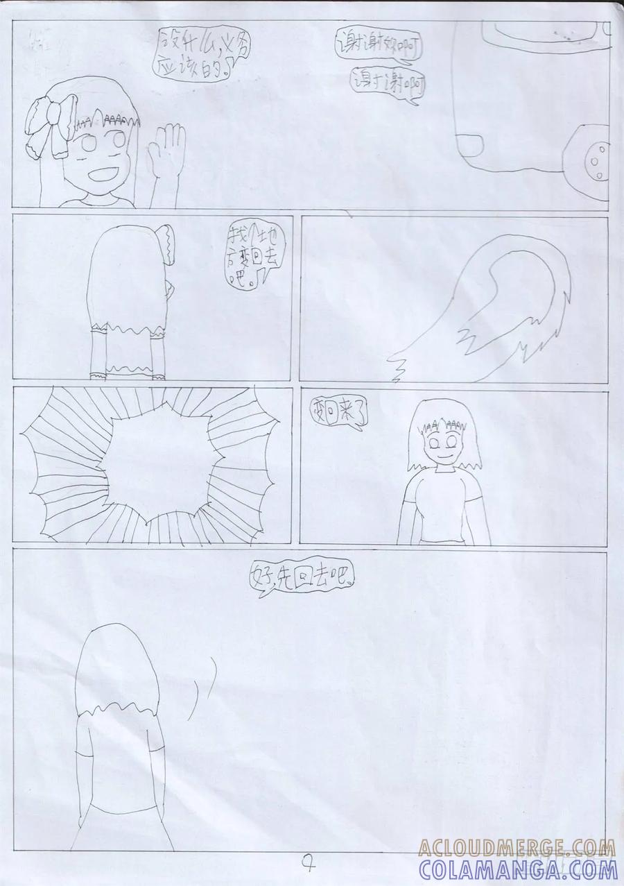 《炽炎猫娘》35 第4页
