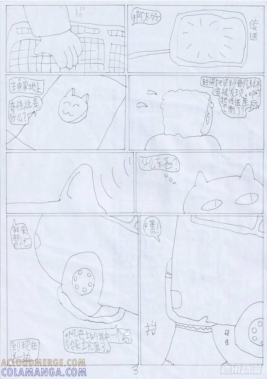 《炽炎猫娘》35 第3页