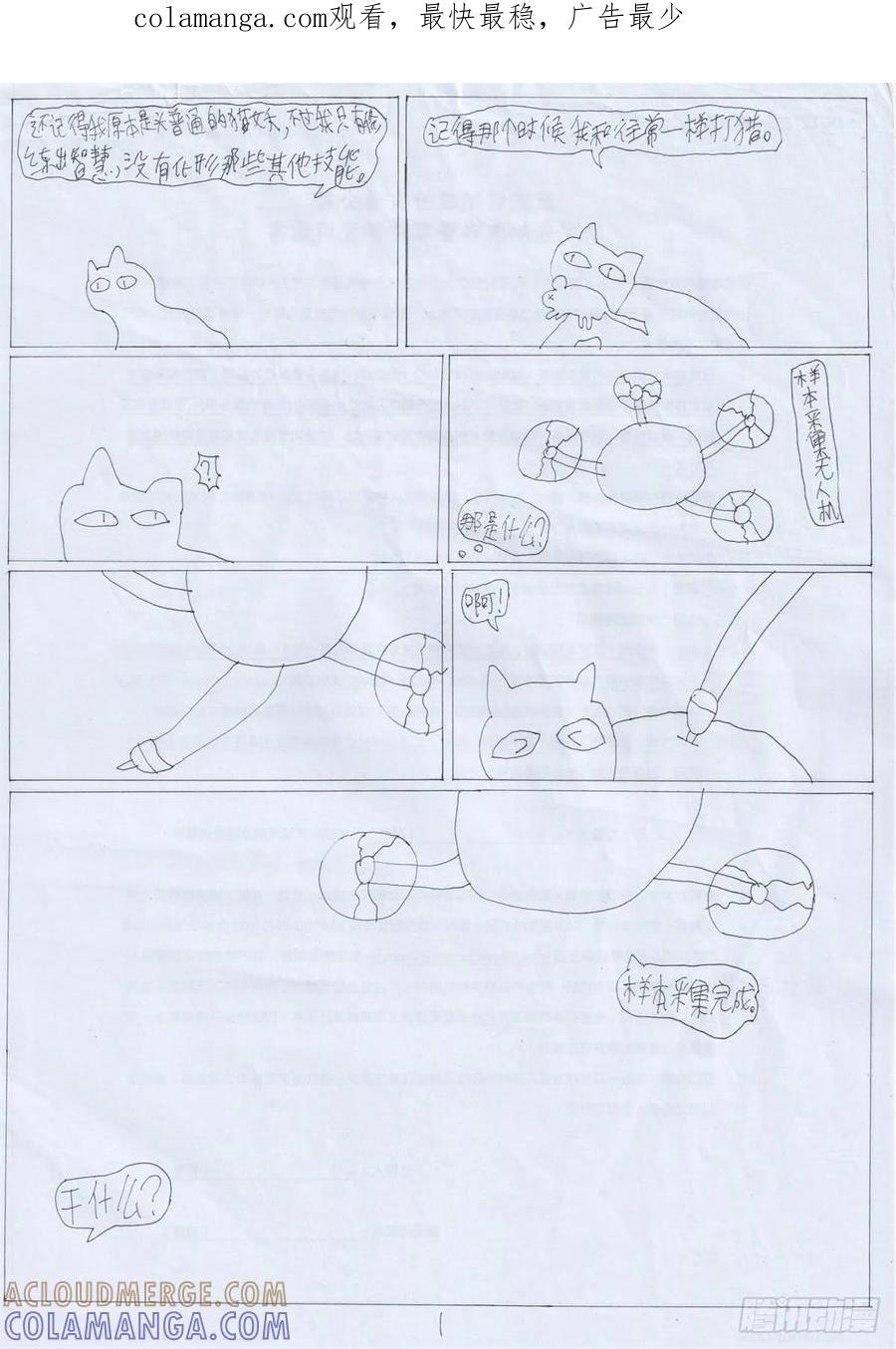 《炽炎猫娘》35 第1页