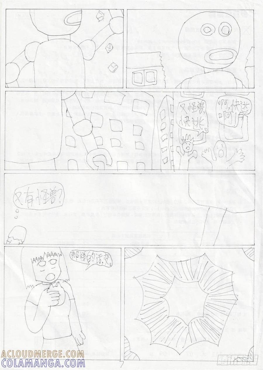 《炽炎猫娘》35 第7页