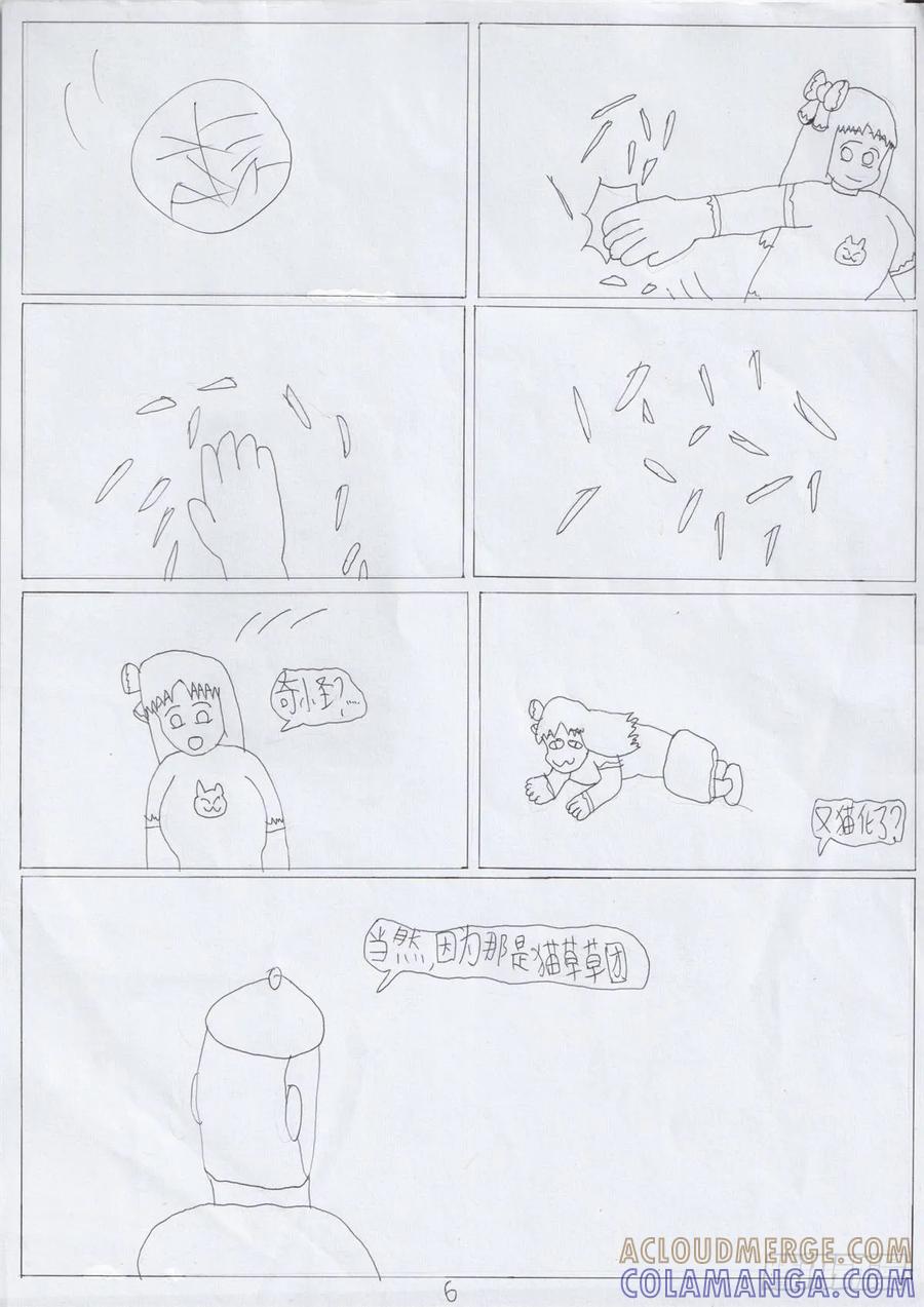 《炽炎猫娘》36 第6页