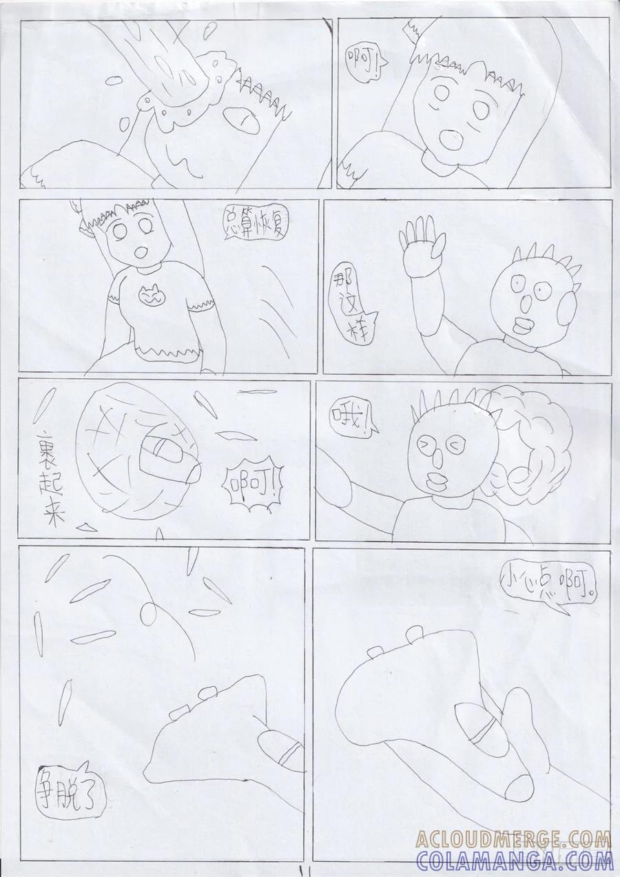 《炽炎猫娘》36 第11页