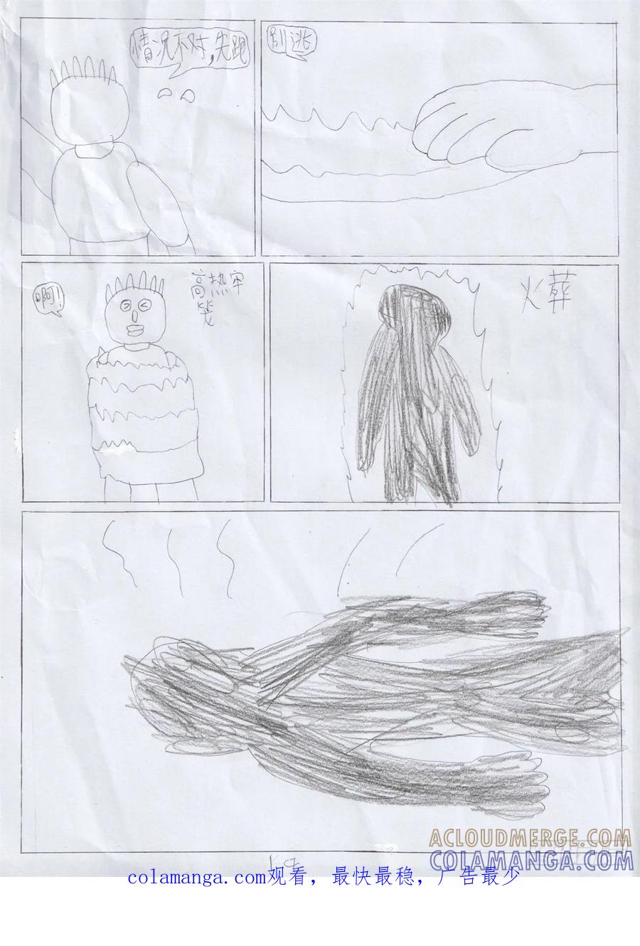 《炽炎猫娘》36 第14页