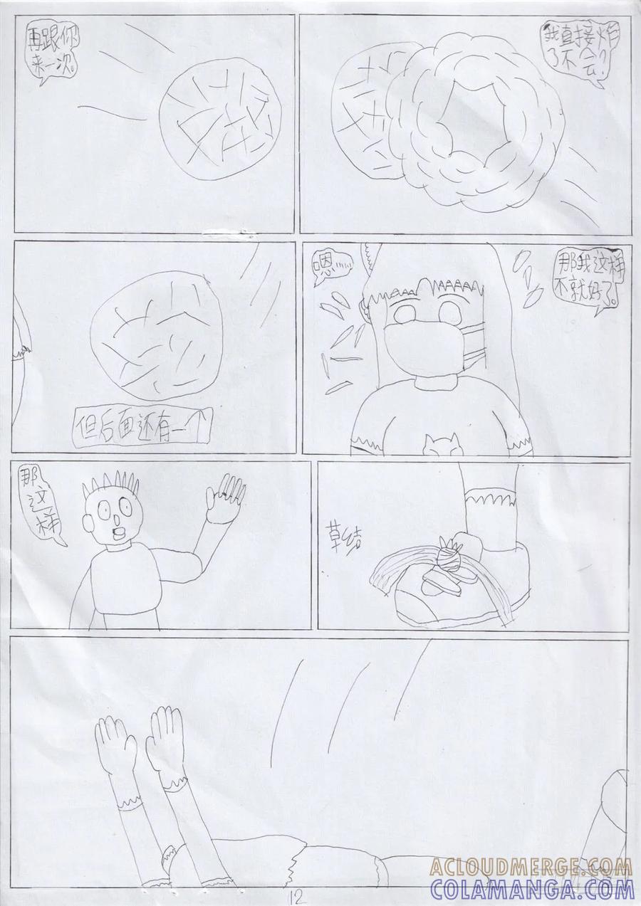《炽炎猫娘》36 第12页