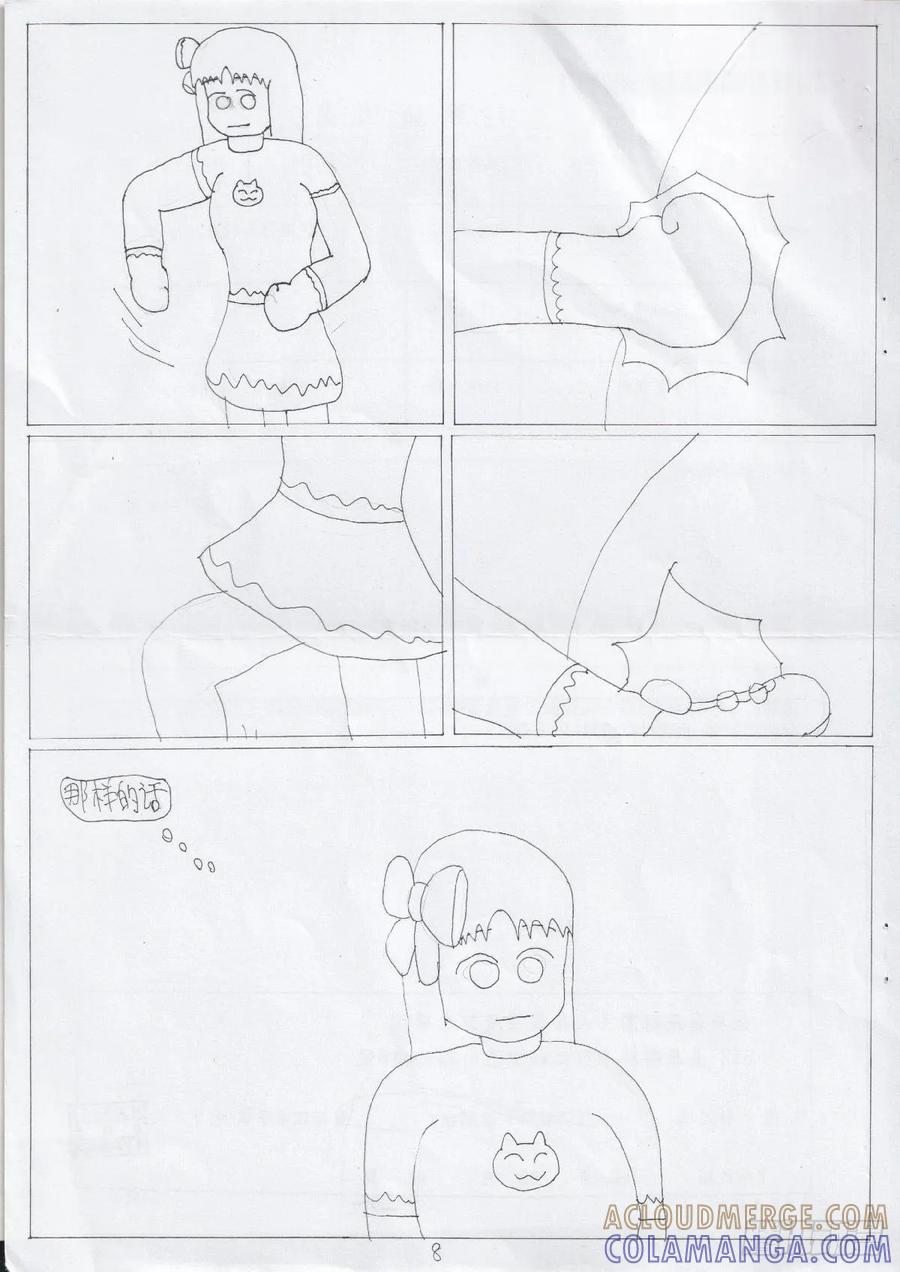 《炽炎猫娘》37 第8页