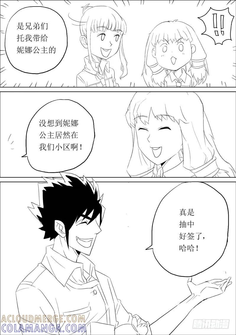 《神之公主萌物语》第三话（下） 第5页