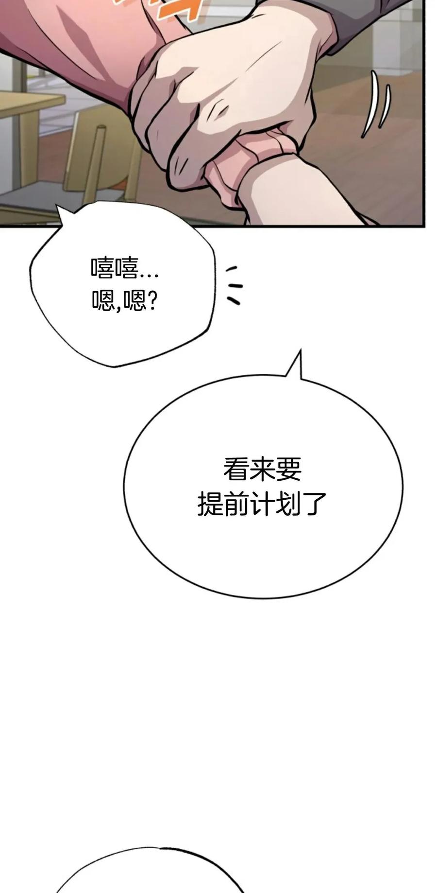 《只有我知道的主角》第4集 第17页