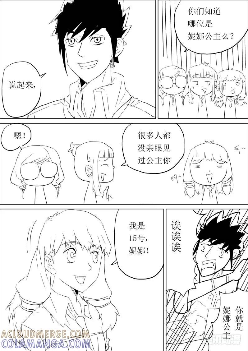 《神之公主萌物语》第三话（下） 第6页