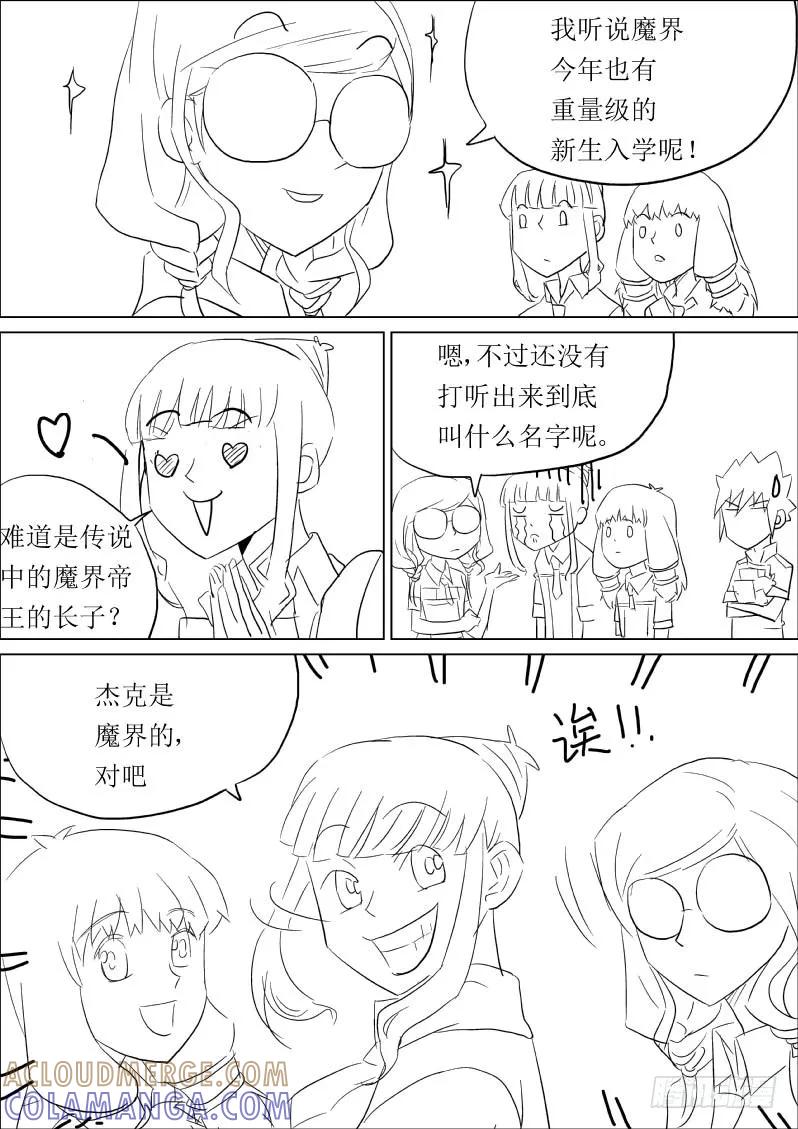 《神之公主萌物语》第三话（下） 第8页