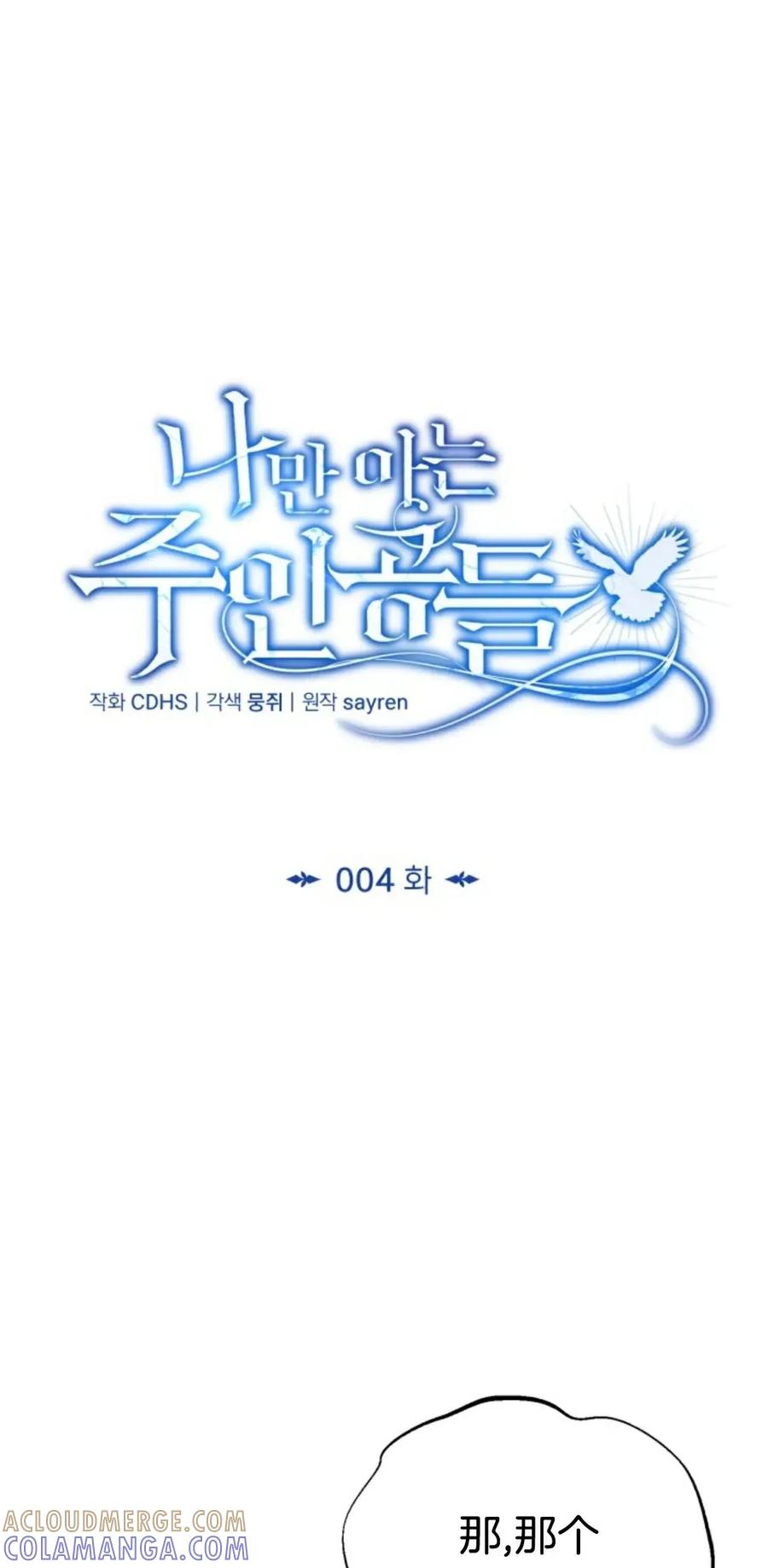 《只有我知道的主角》第4集 第19页