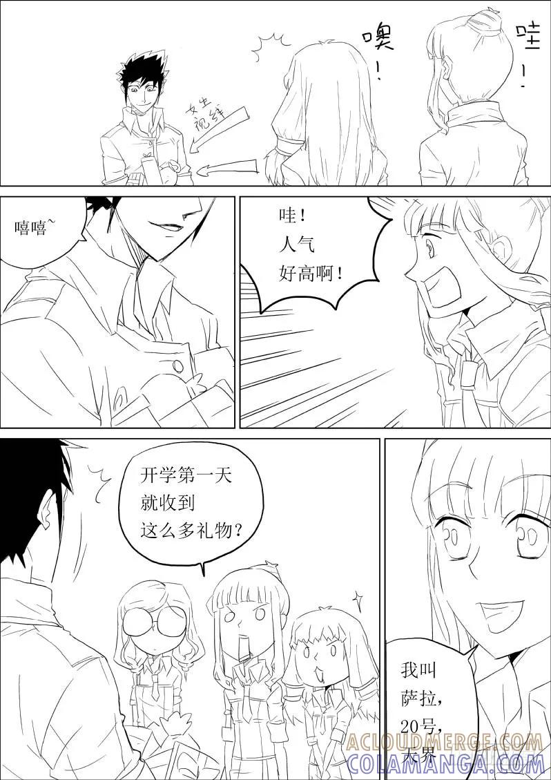 《神之公主萌物语》第三话（下） 第3页