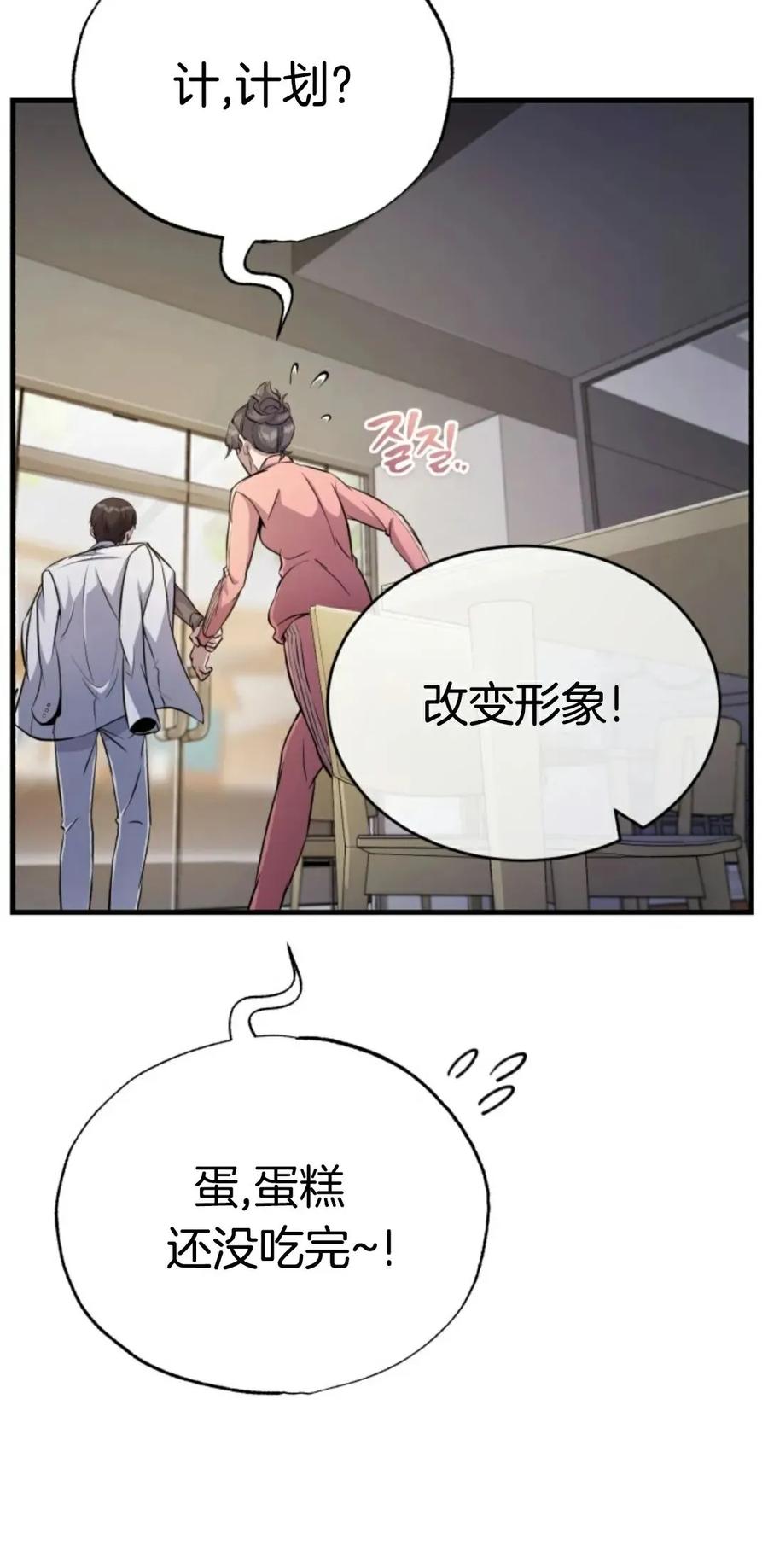 《只有我知道的主角》第4集 第18页