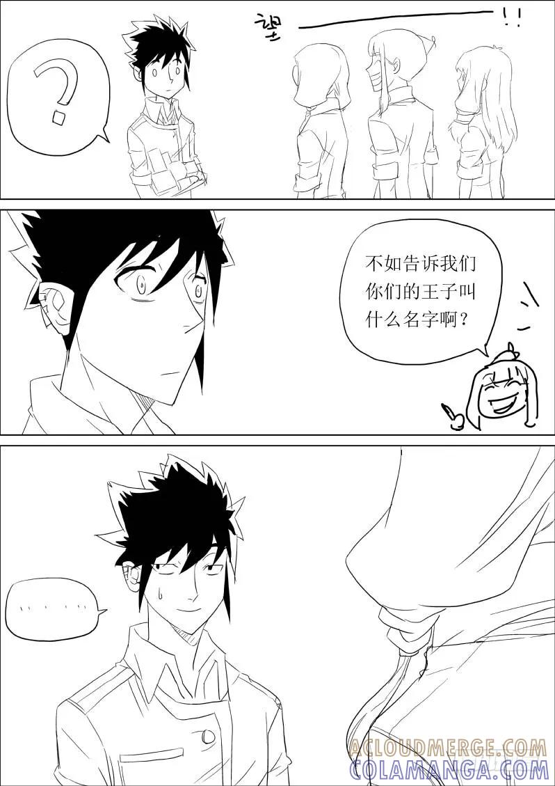 《神之公主萌物语》第三话（下） 第9页