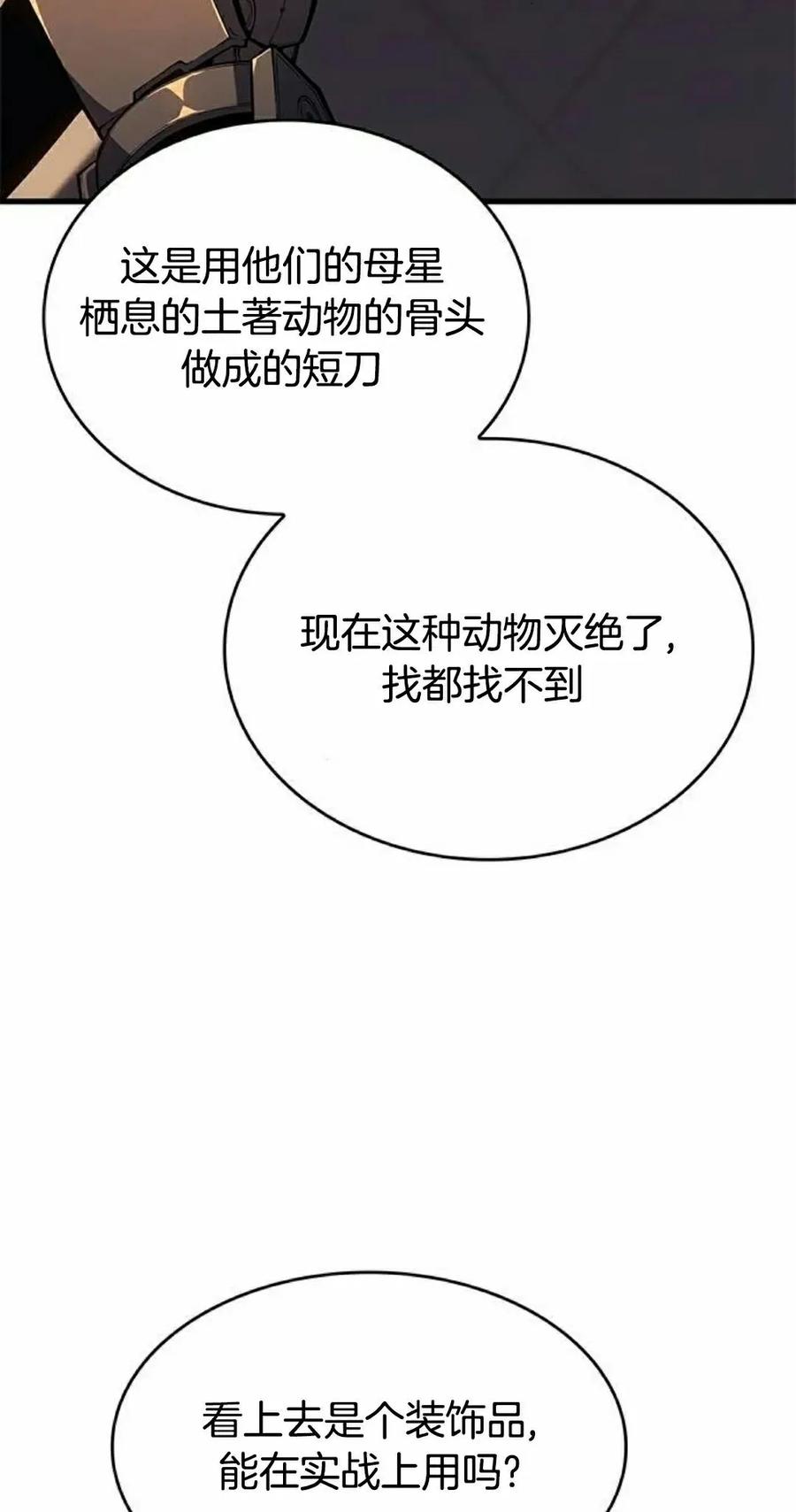 《坏骨之血》第40集 第62页