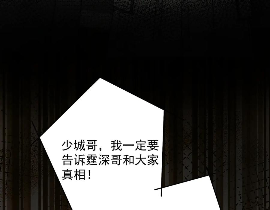 折腰 第100话 金蝉脱壳之计 第33页