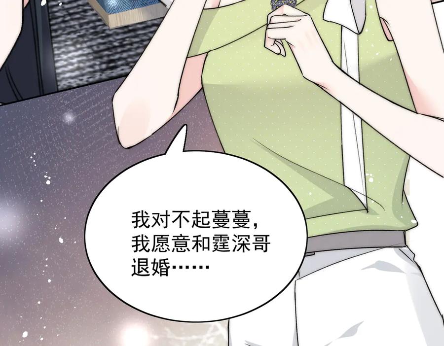折腰 第100话 金蝉脱壳之计 第47页