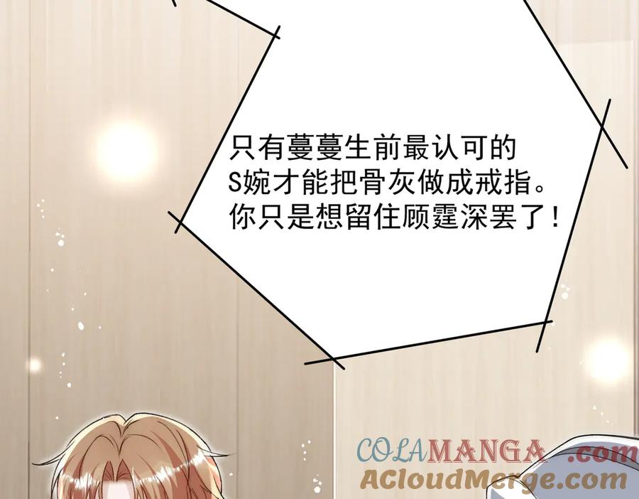 折腰 第100话 金蝉脱壳之计 第37页
