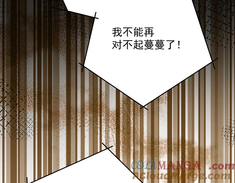 折腰 第100话 金蝉脱壳之计 第34页