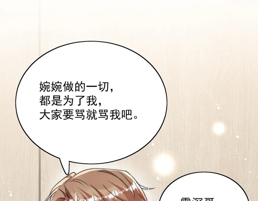 折腰 第100话 金蝉脱壳之计 第26页