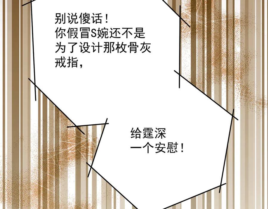 折腰 第100话 金蝉脱壳之计 第35页