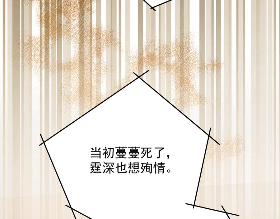 折腰 第100话 金蝉脱壳之计 第36页
